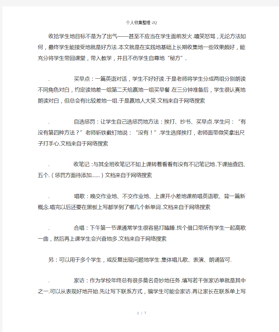 对付学生的100种方法