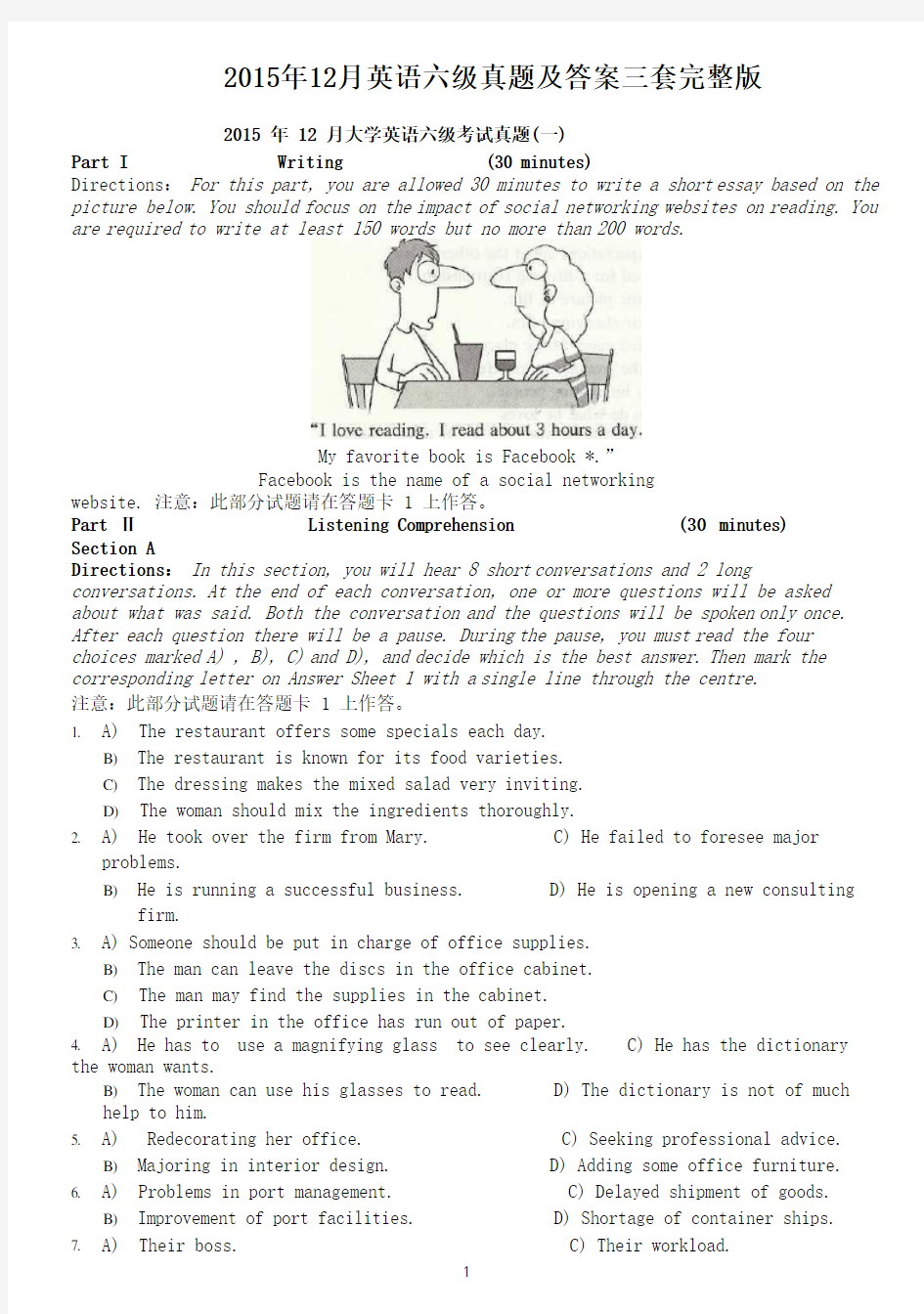 2015年12月英语六级真题及答案三套完整版