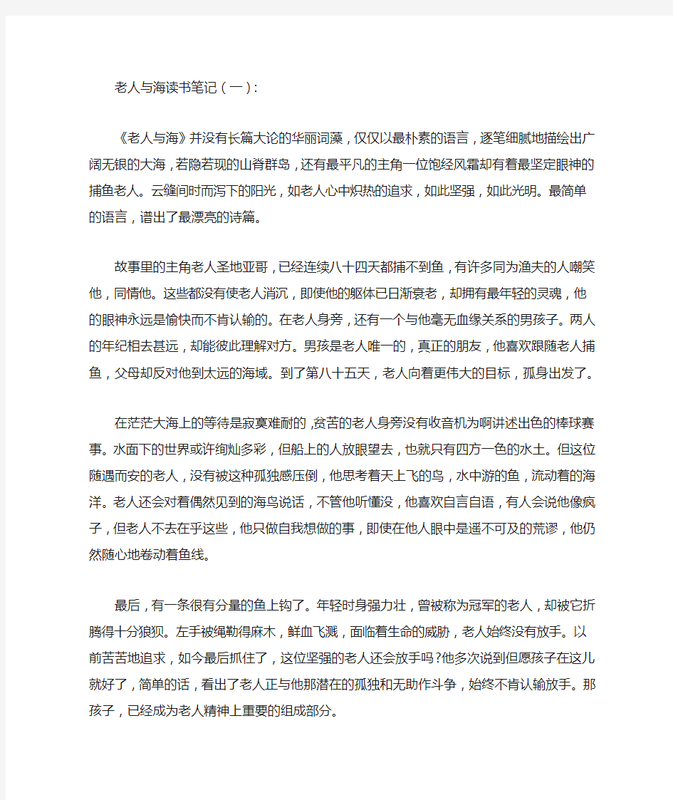 老人与海读书笔记10篇