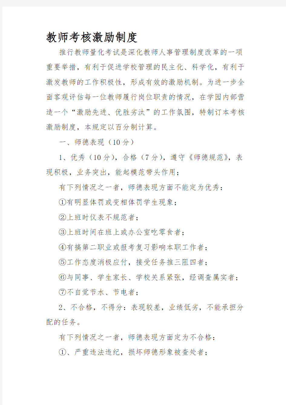 教师考核激励制度