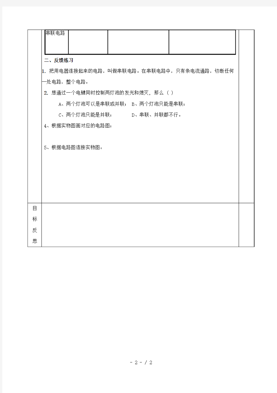 【2019最新】教科版九年级物理上册第四章 认识电路4、2电路的连接方式 一