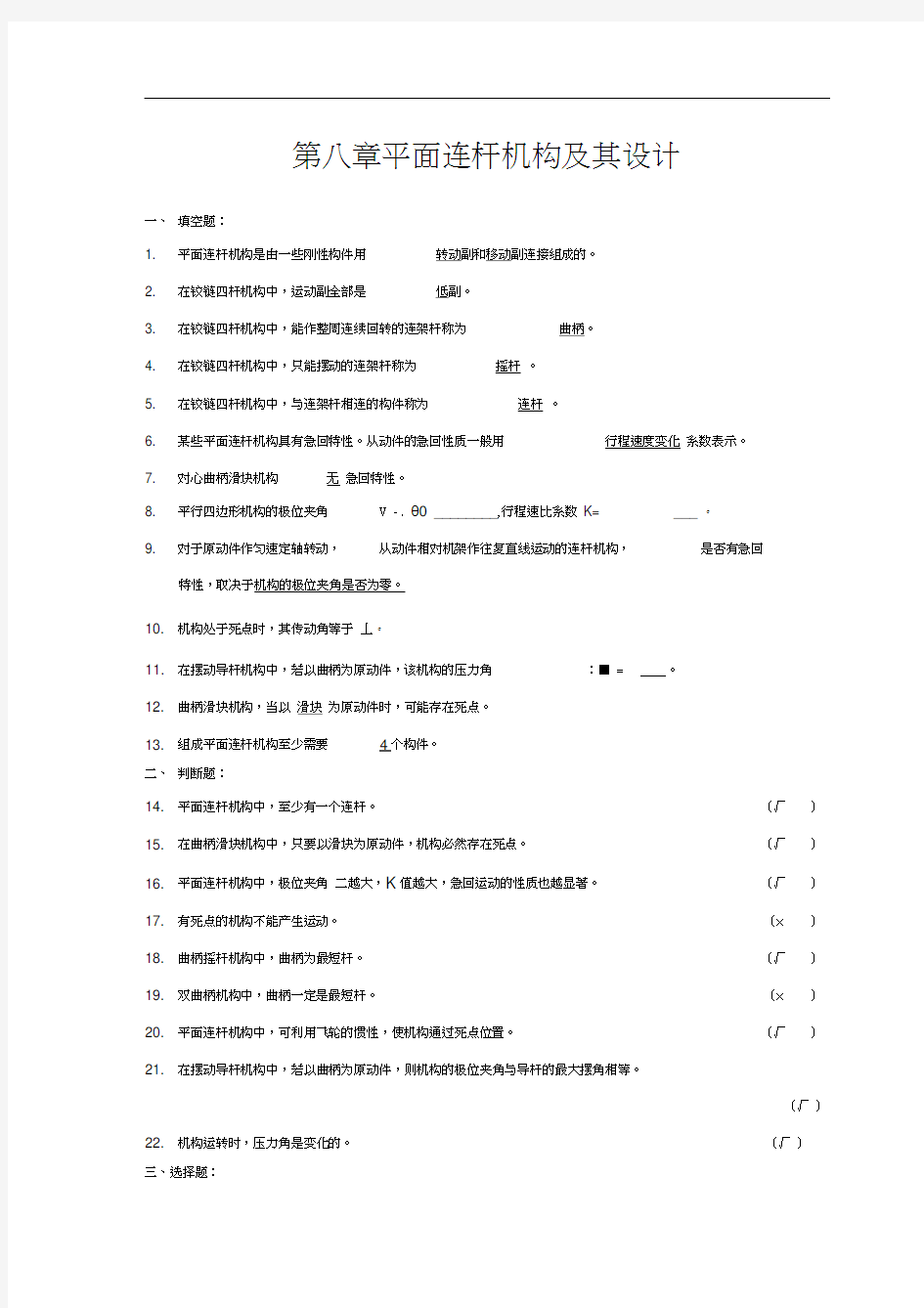 平面连杆机构及其设计答案.docx