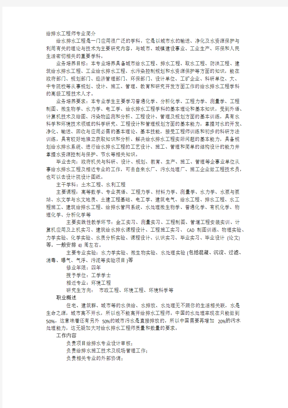 给排水工程师职称