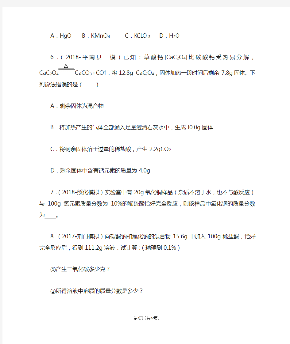 (完整版)化学方程式的简单计算习题