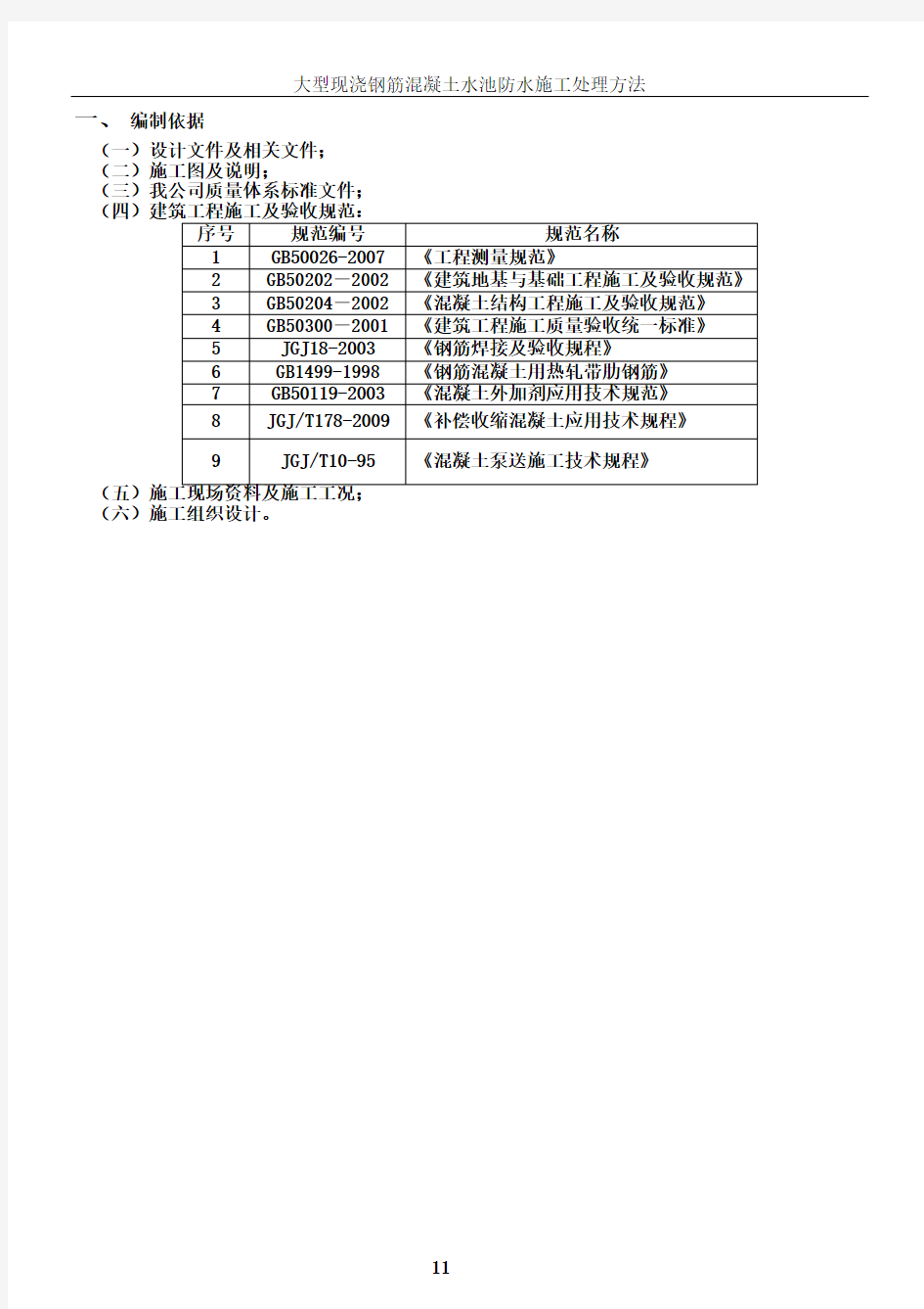 循环水水池施工方案