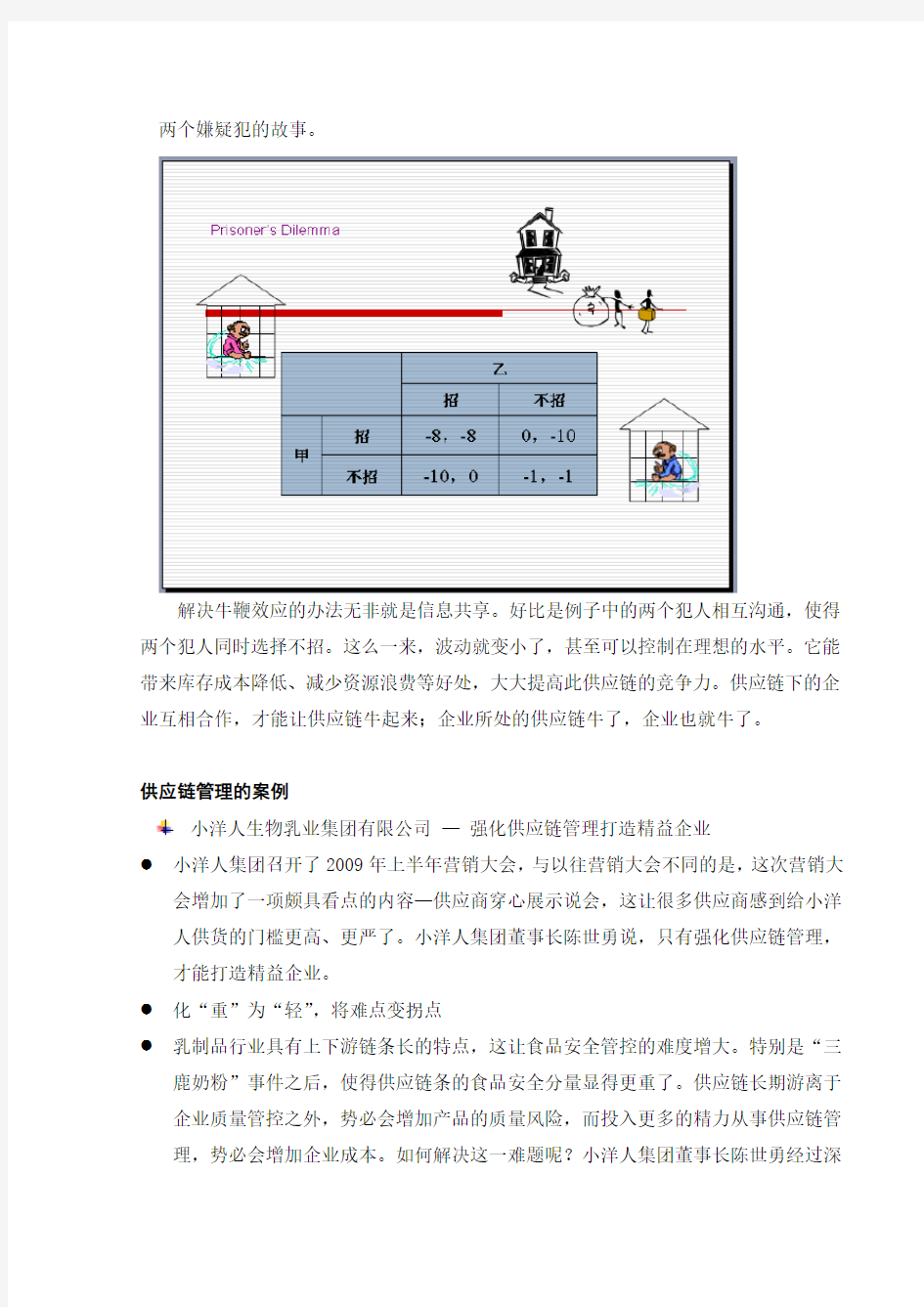 浅谈对供应链的认识