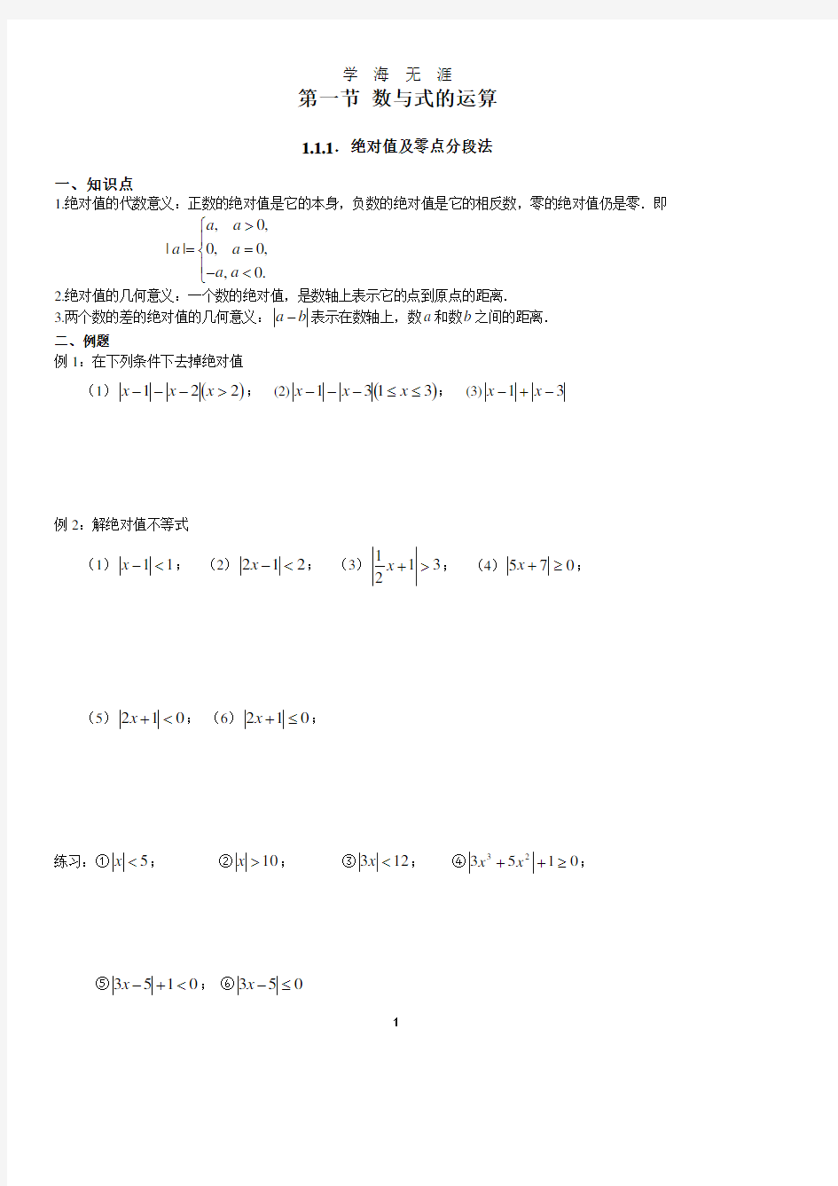 初高中衔接教材(自己修订版)(2020年8月整理).pdf