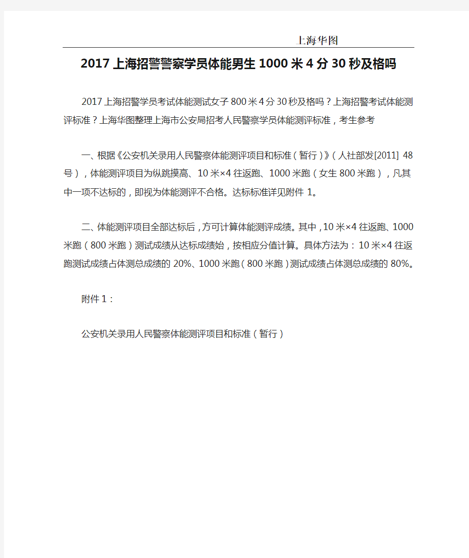 2017上海招警警察学员体能男生1000米4分30秒及格吗