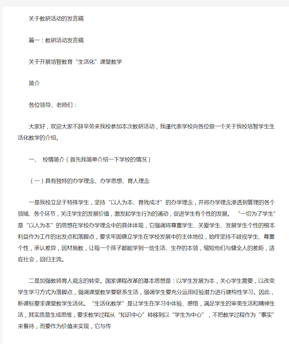 最新教研活动的发言稿