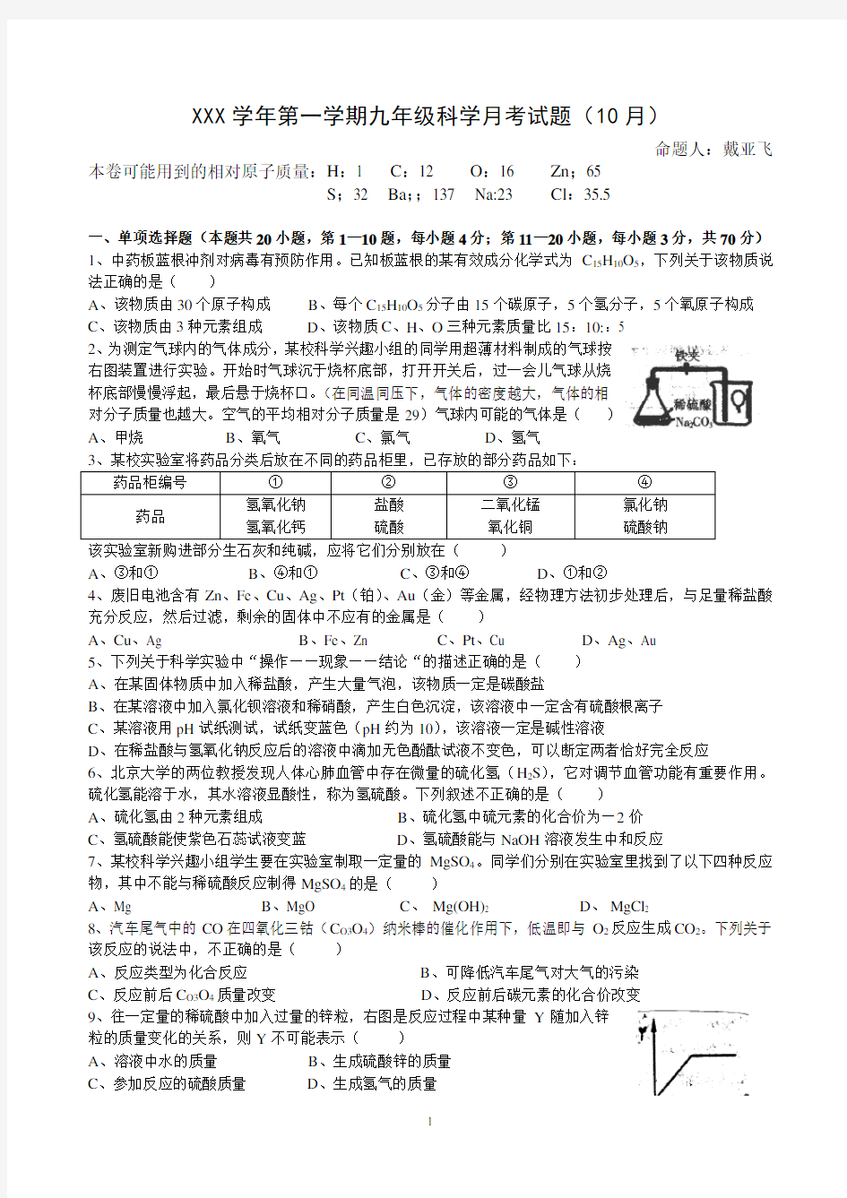 初三月考试卷科学