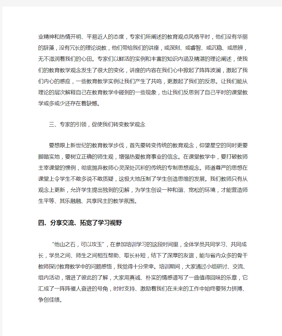 骨干教师培训讲话稿