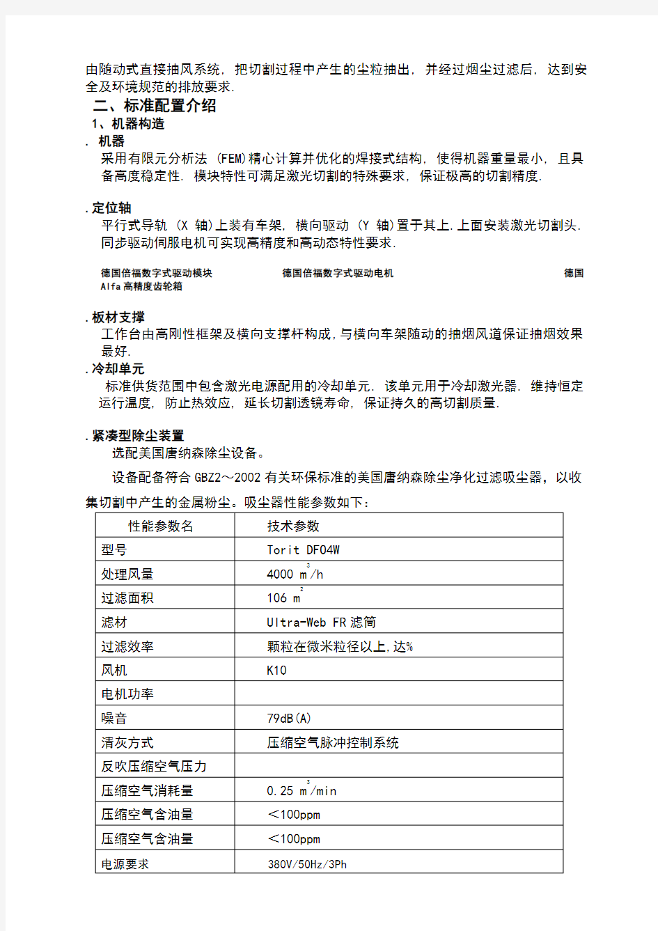 激光切割机技术全参数