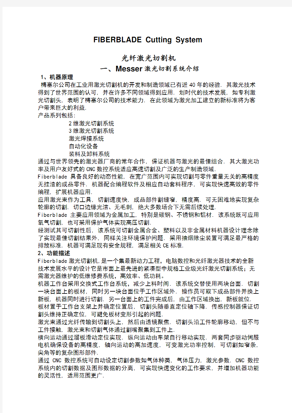 激光切割机技术全参数