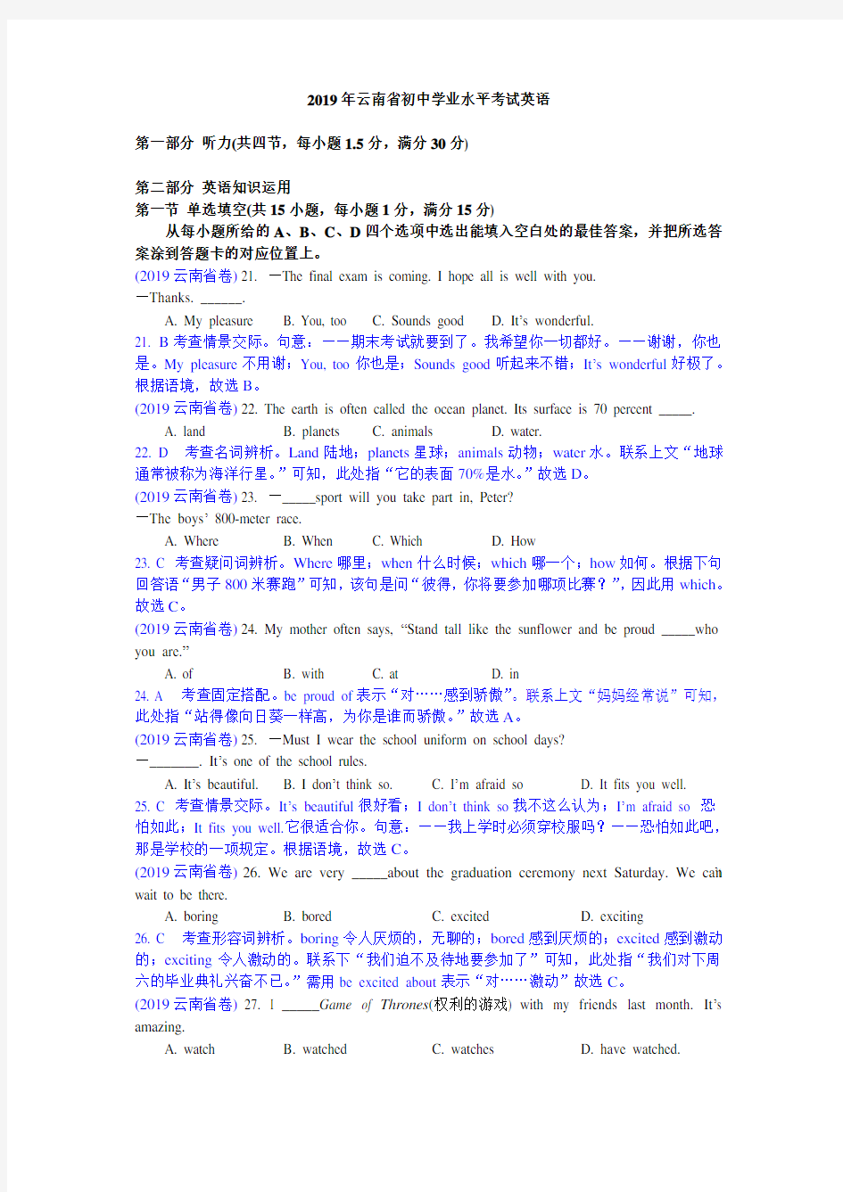 2019云南省中考英语解析(已审)
