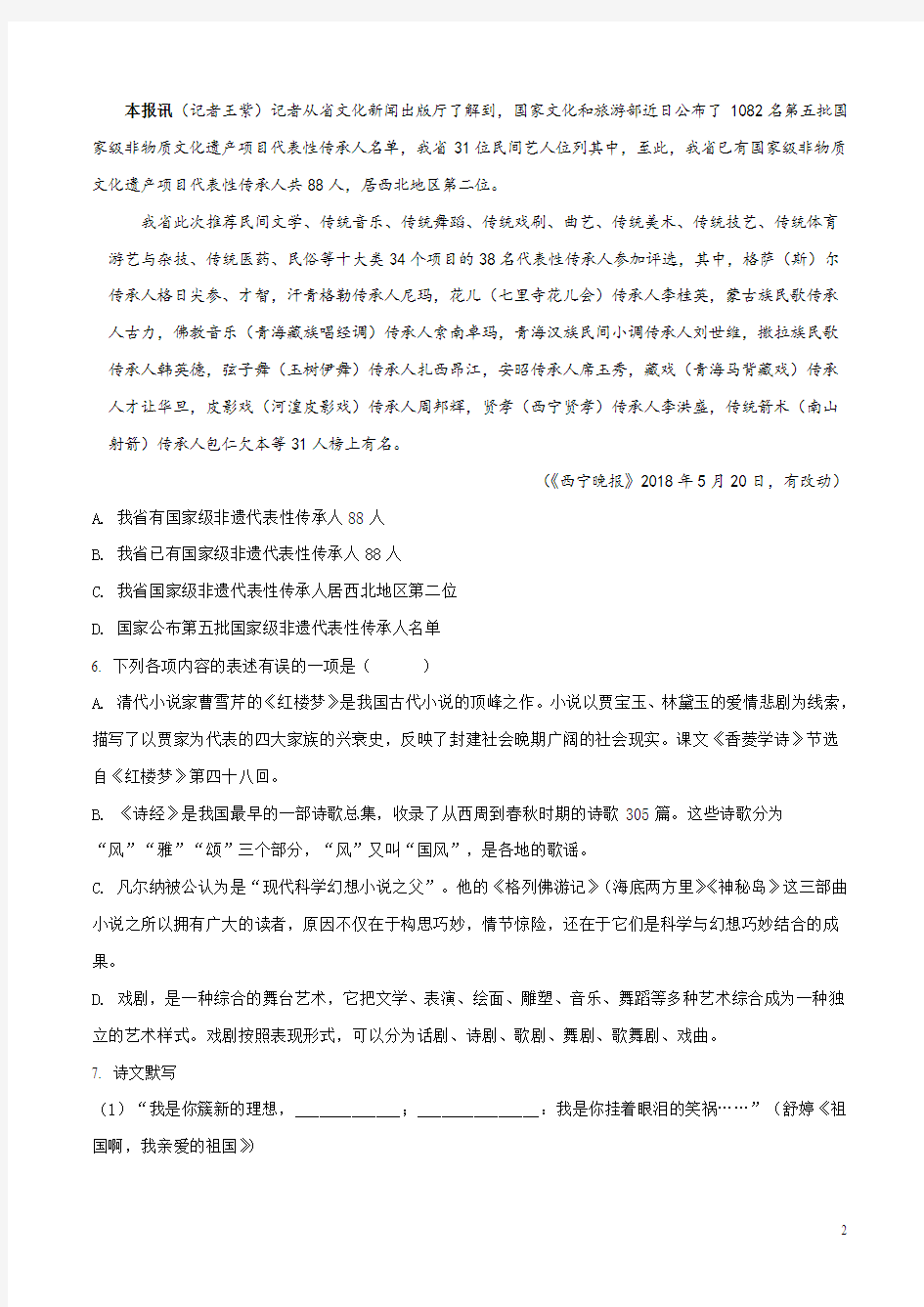 精品解析：青海省西宁市2018年中考语文试题(原卷版)