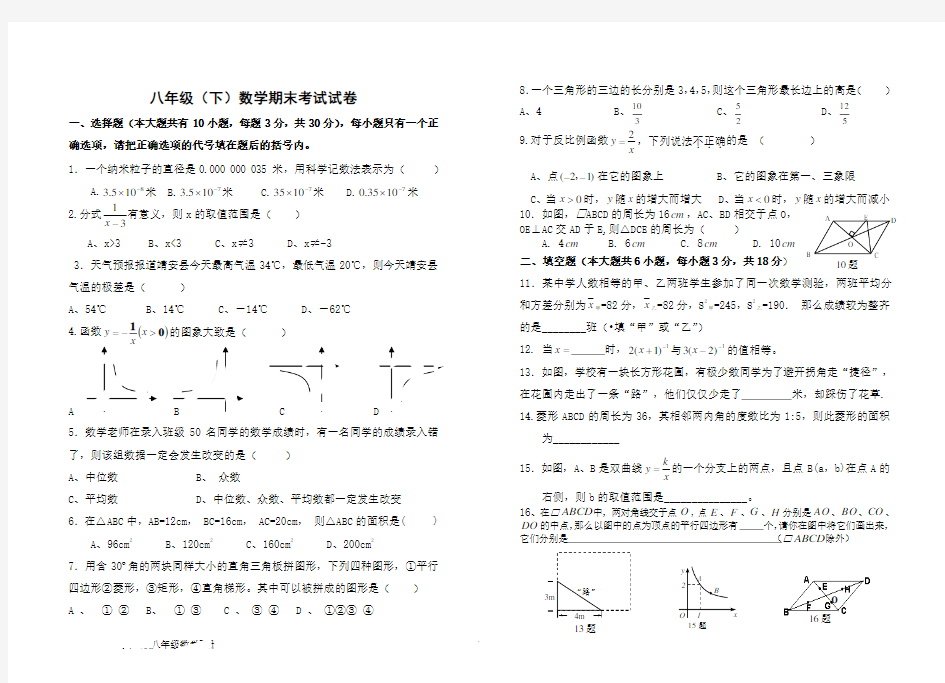 八年级下期末数学试题(2021年)