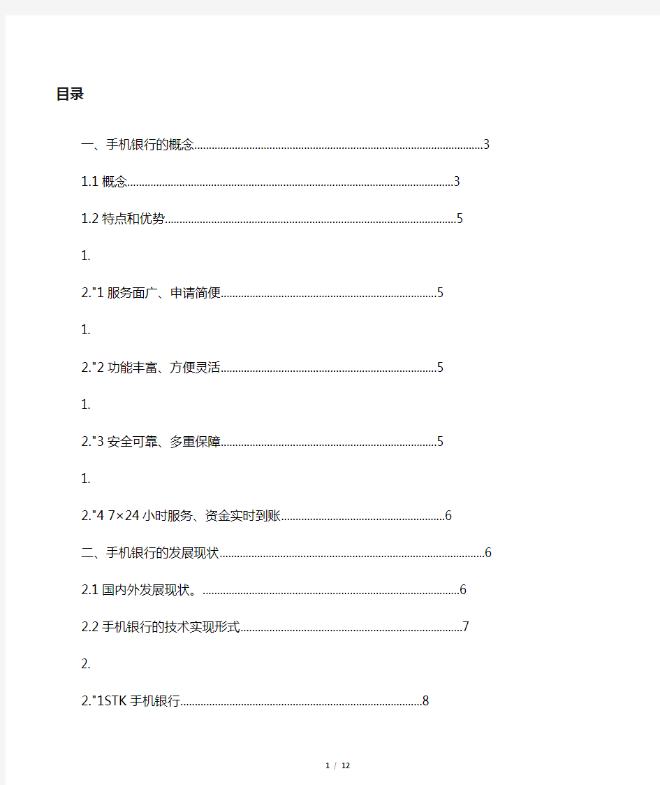 手机银行发展现状存在的问题以及解决方法