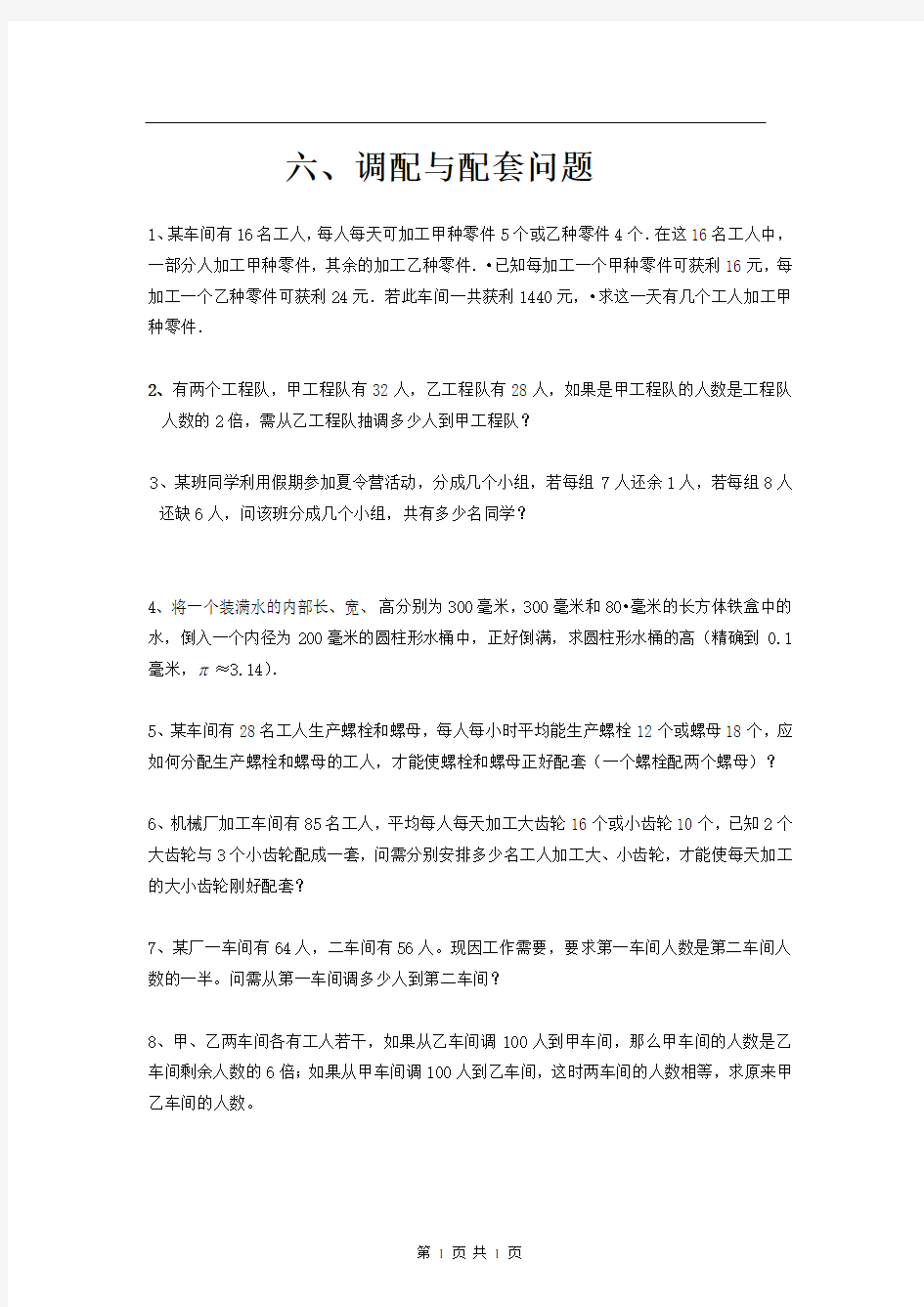 小升初数学 调配与配套问题