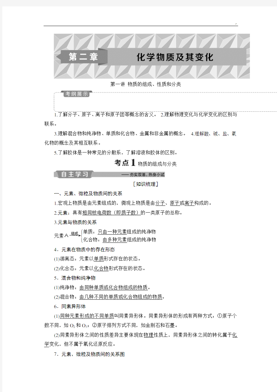 2019年度新优化高考化学一轮(全国通常版)精致讲义物质的组成,性质和分类