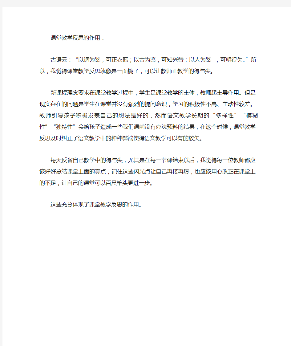 课堂教学反思的作用