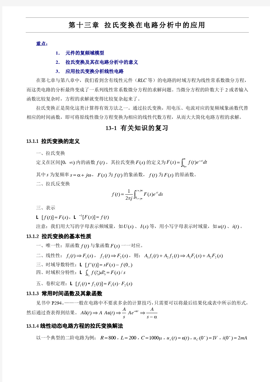 第十三章 拉氏变换在电路分析中的应用