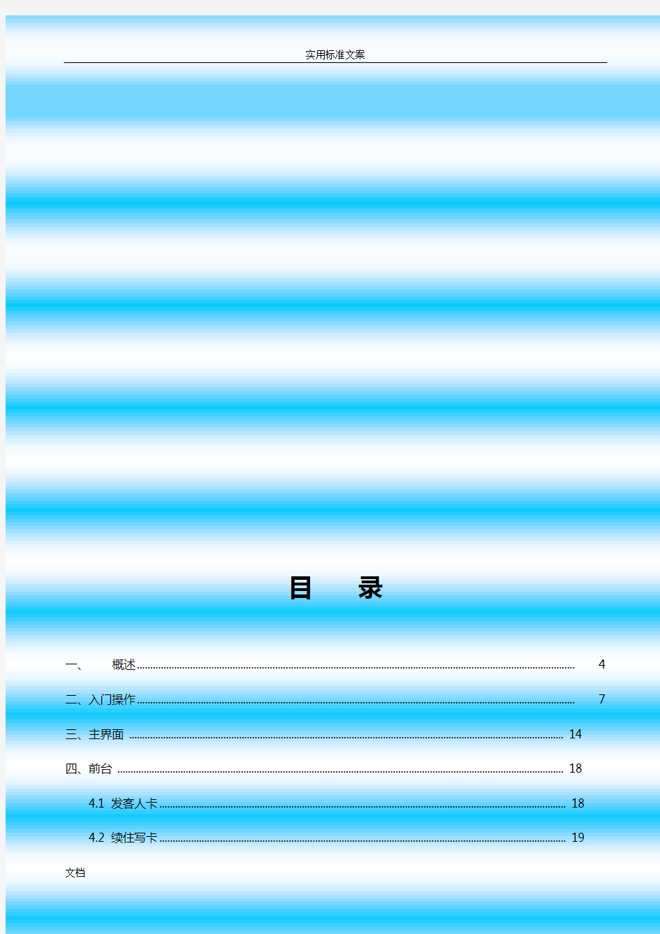 智能门锁管理系统软件V8.9C使用说明书