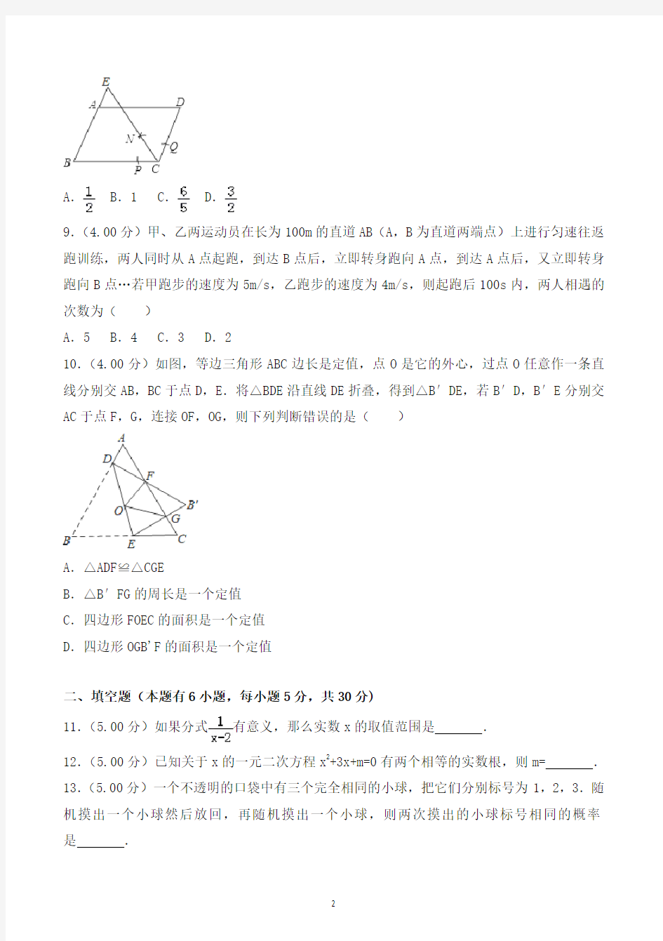 2018年浙江省台州市中考数学试卷(含答案解析)-推荐