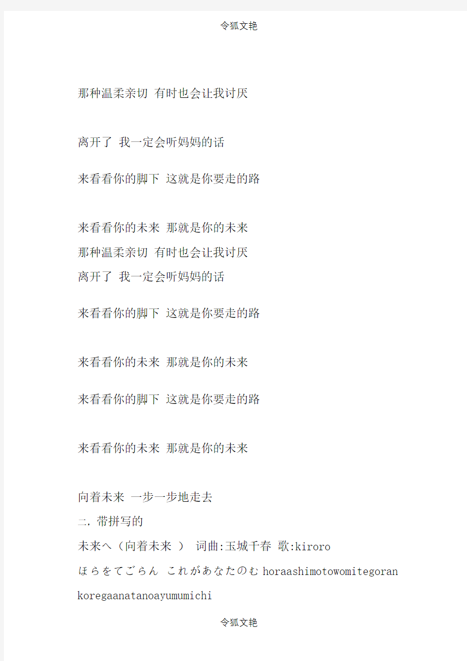 最全后来日文版歌词含罗马拼音和中文翻译之令狐文艳创作