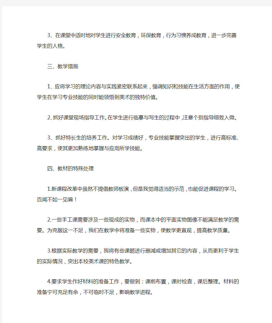 美术培训班教学计划