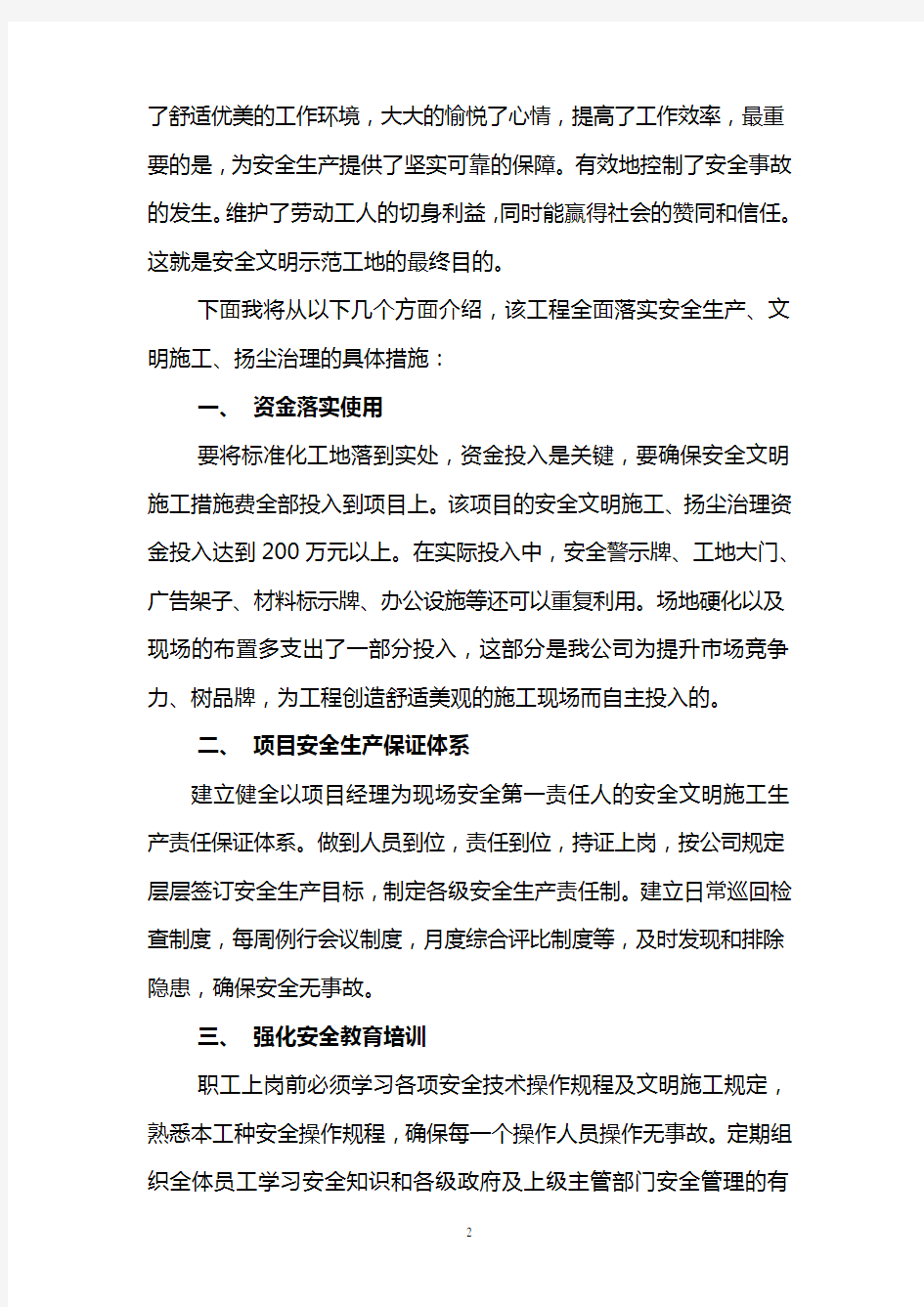 观摩会发言稿