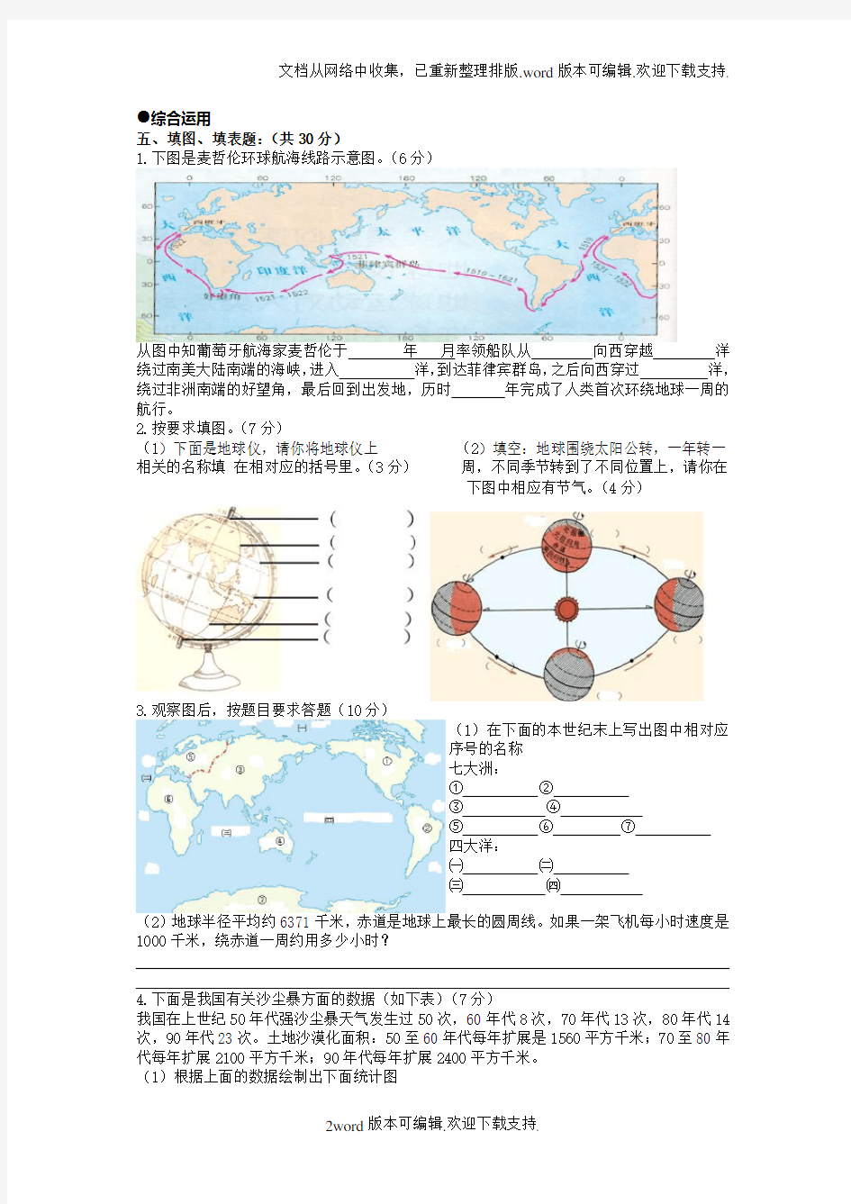 鄂教版六年级上学期期末考试科学试卷