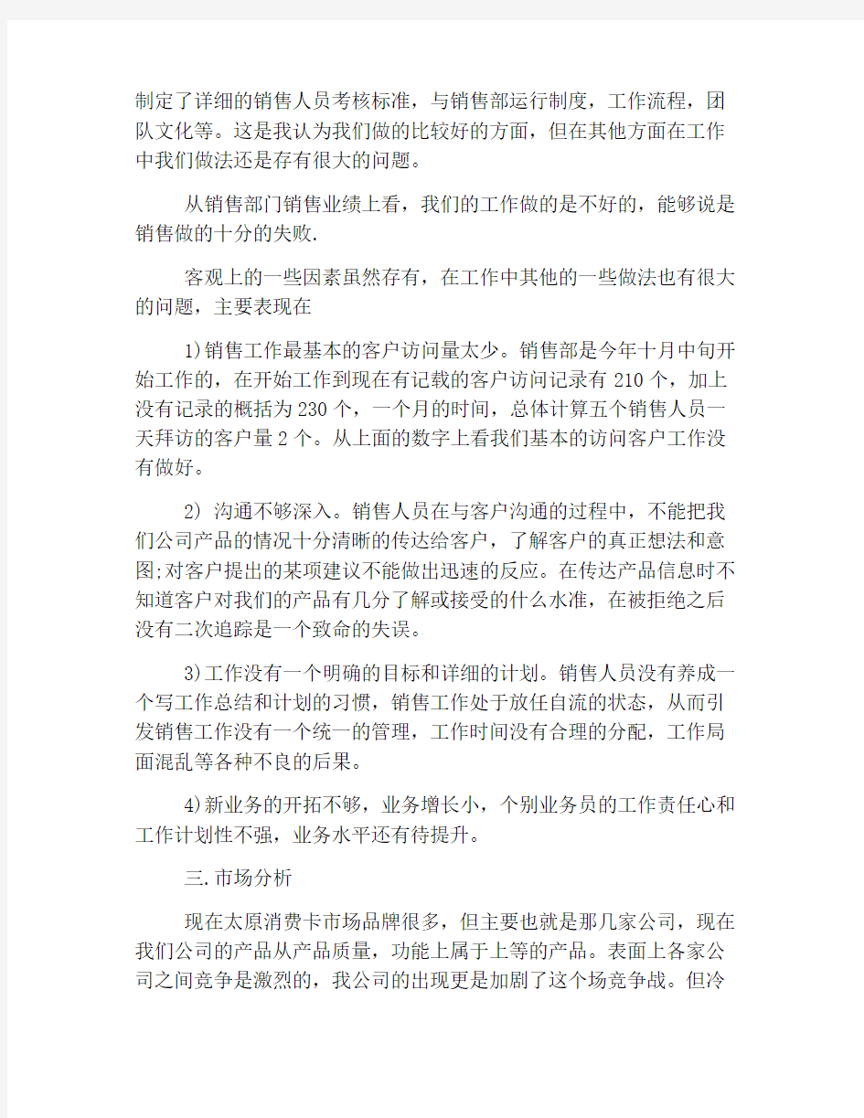 销售经理工作总结及下一年计划