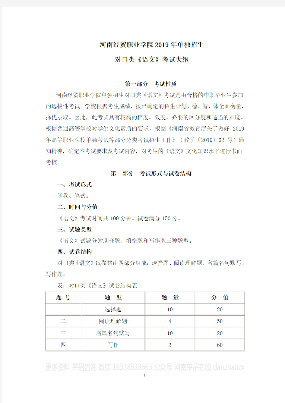 2020年2019年单独招生《语文》(对口类)考试范围及样卷.doc