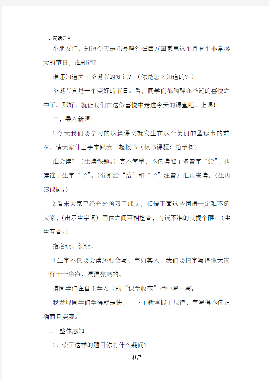 给予树公开课课件