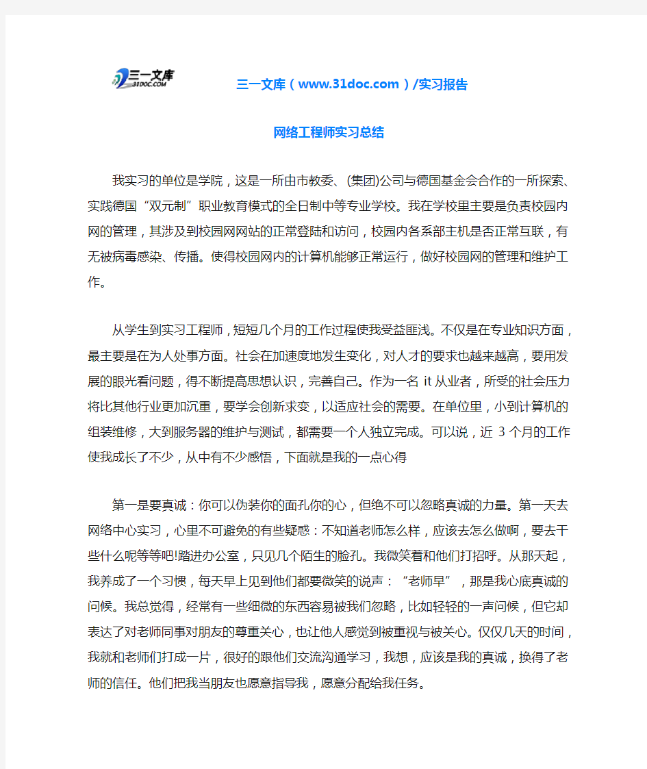 网络工程师实习总结