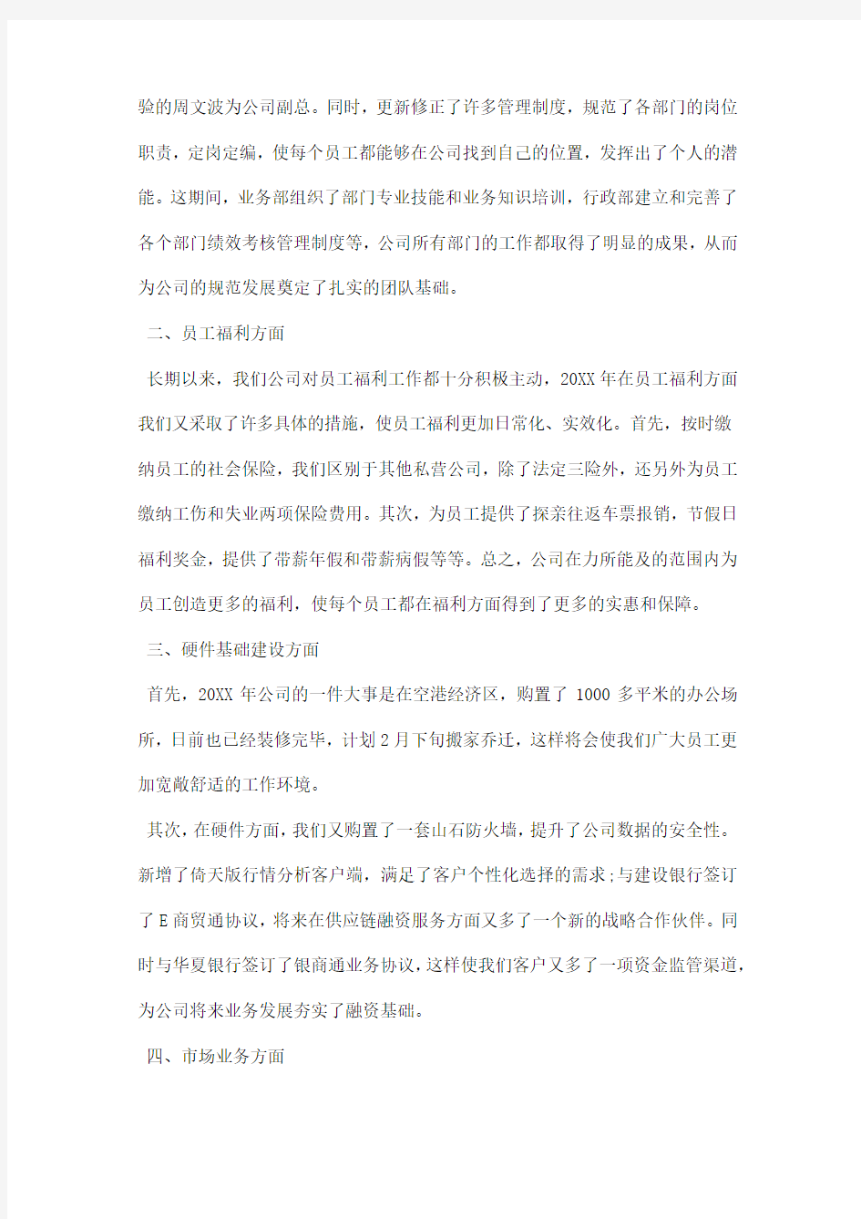 公司年会领导发言稿