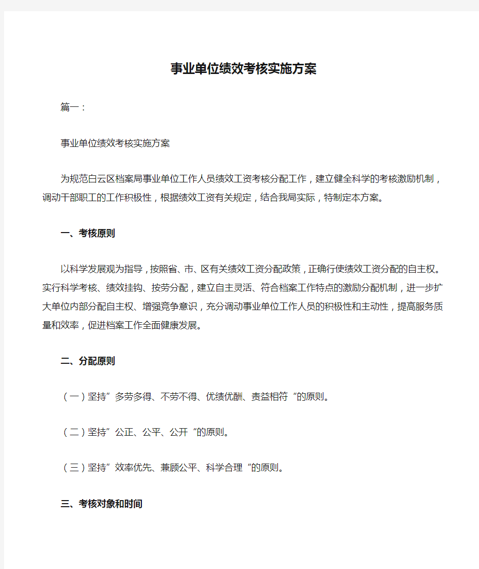 事业单位绩效考核实施方案