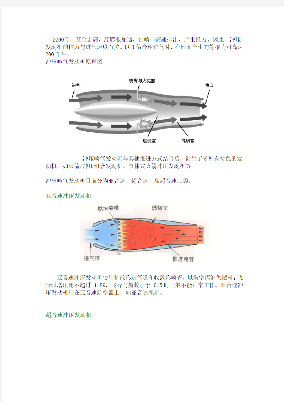 飞机发动机原理——冲压喷气发动机