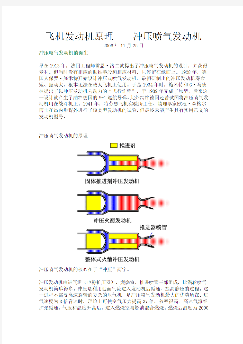 飞机发动机原理——冲压喷气发动机