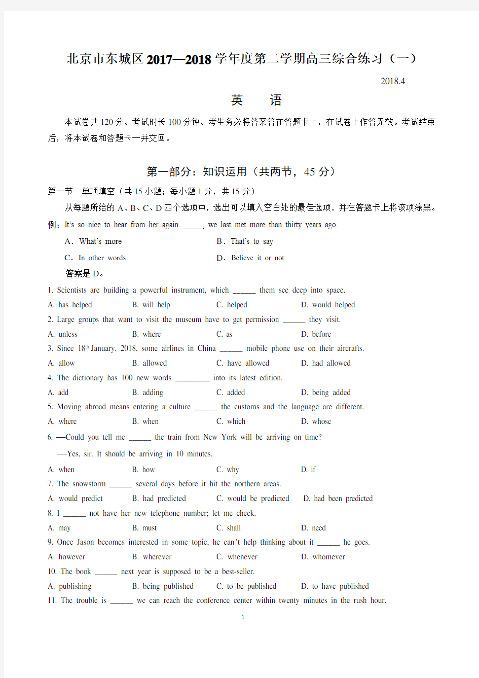 2018年北京市东城区高三英语一模试卷与答案