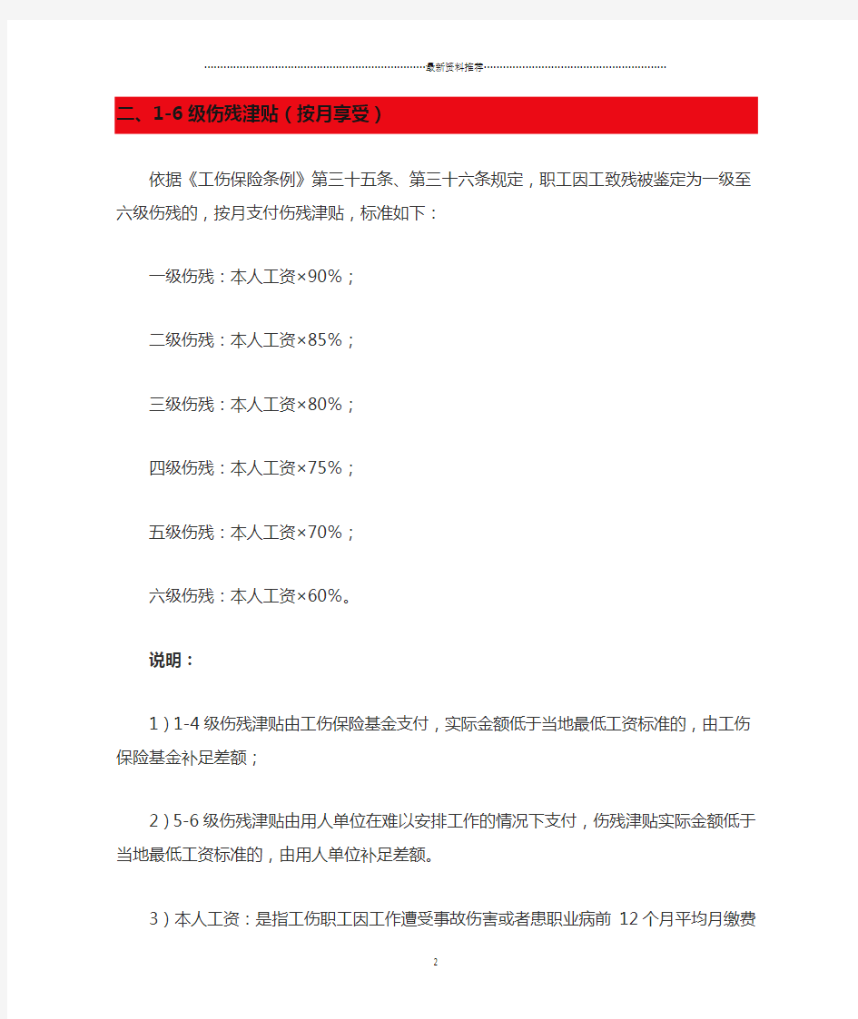 最新工伤赔偿标准计算表精编版