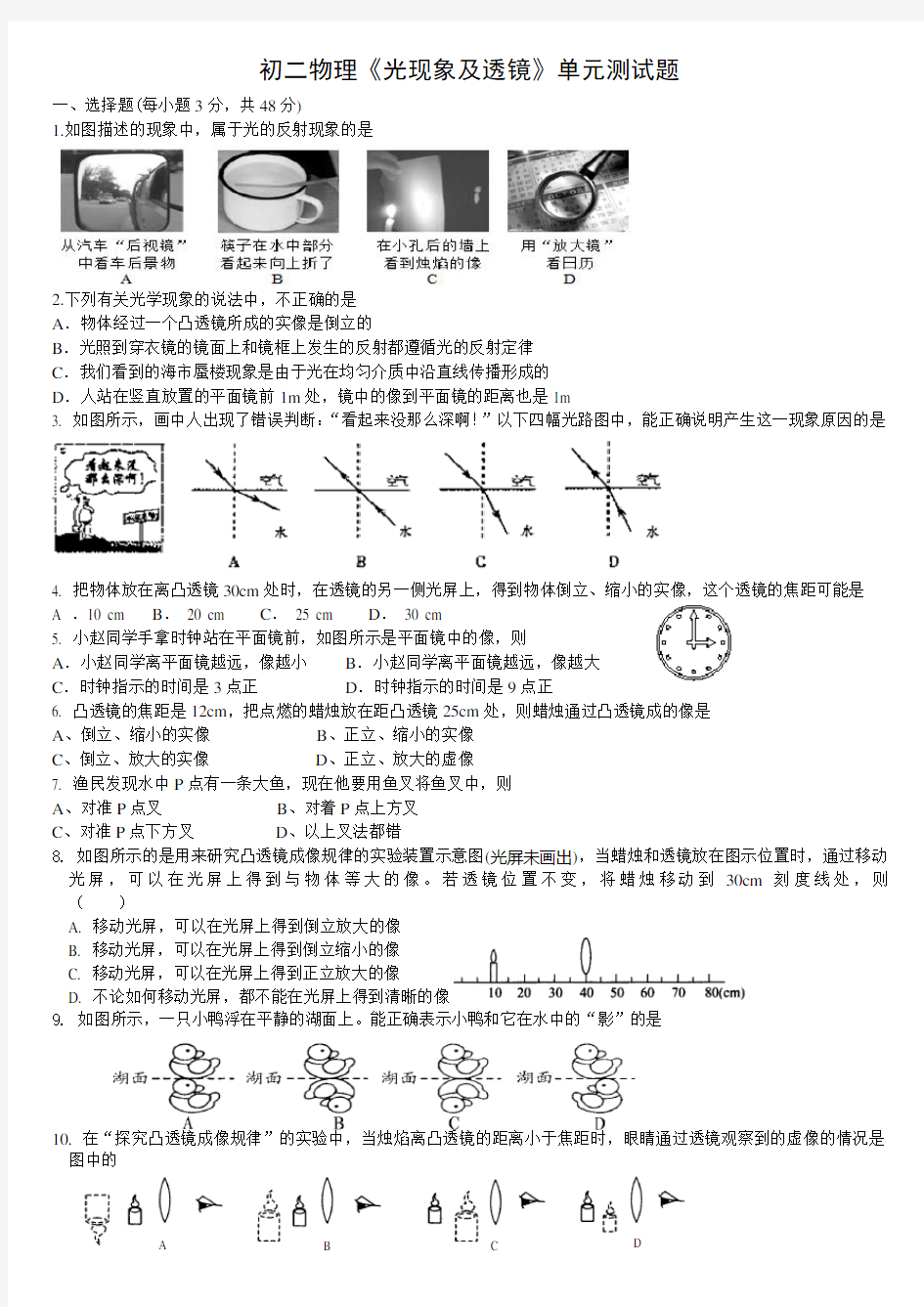 人教版八年级上物理《光现象及透镜》测试题20161126