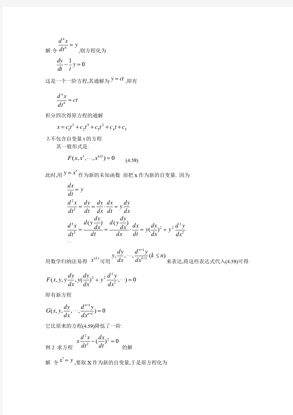 (完整版)高阶微分方程的降阶和幂级数解法