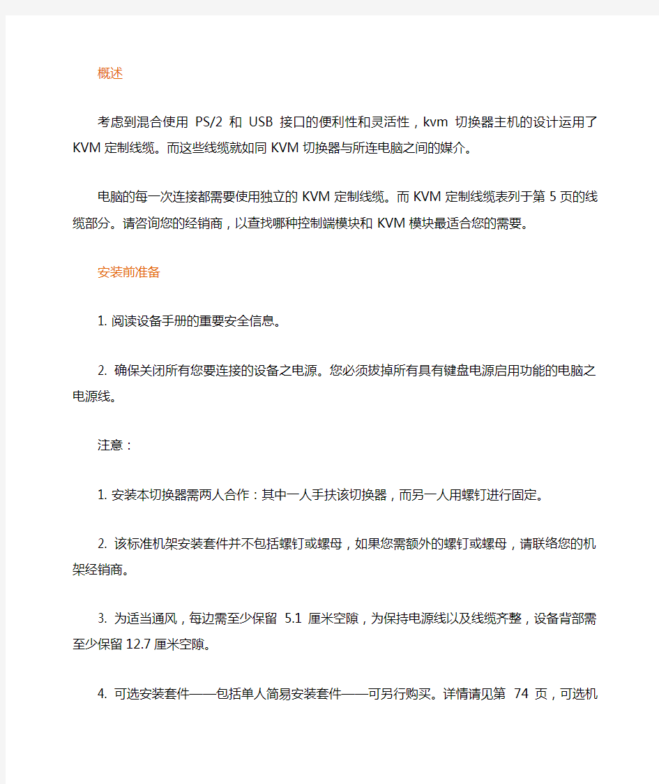 kvm切换器连接图及安装方法