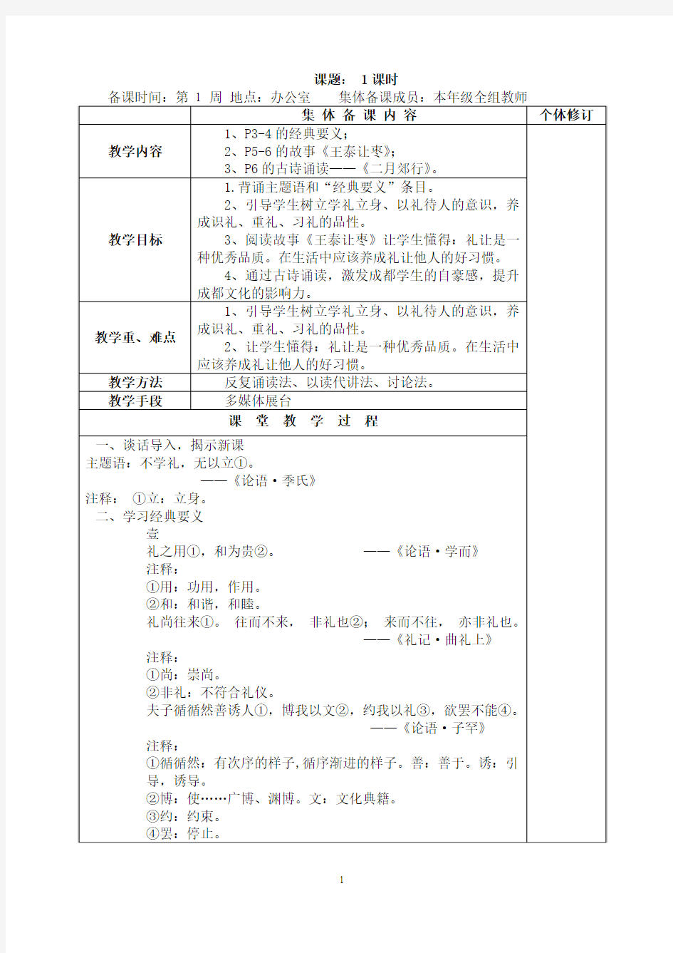 国学经典教案(低段)