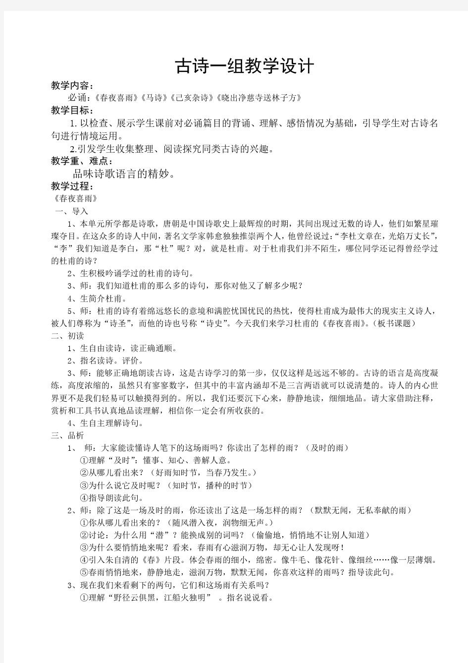 国学古诗一组教案6