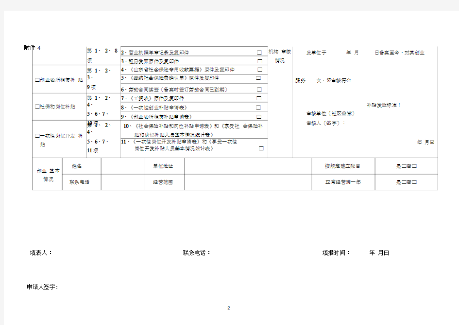 创业补贴申请表