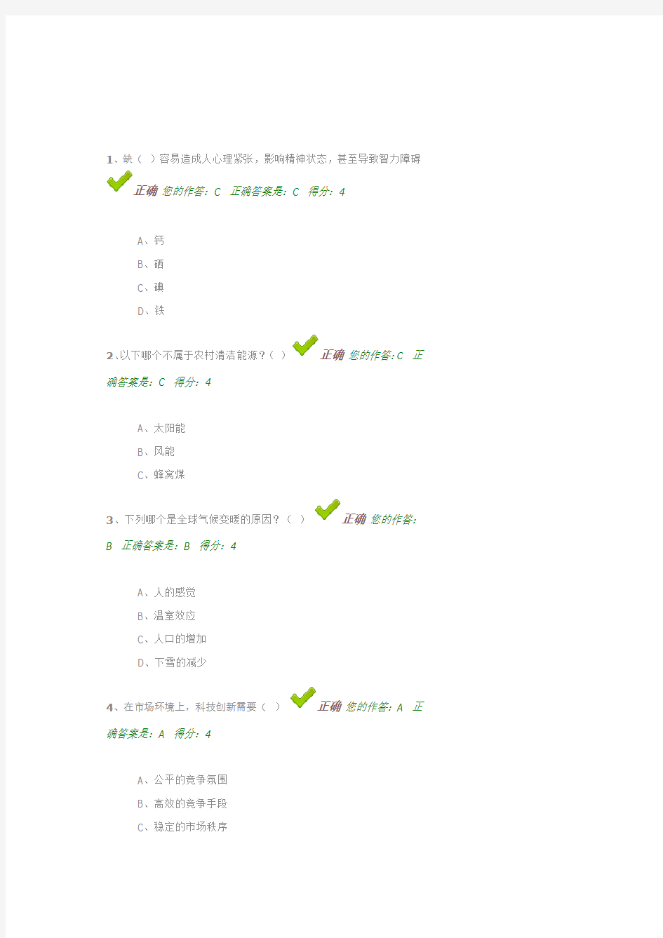 百万公众网络学习在线成效测试试题及答案