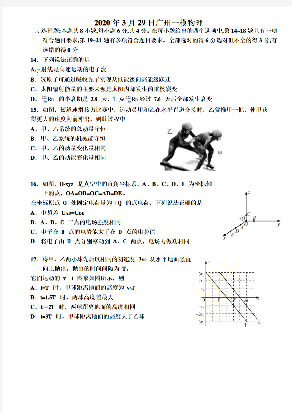 2020年3月29日广州一模物理及答案