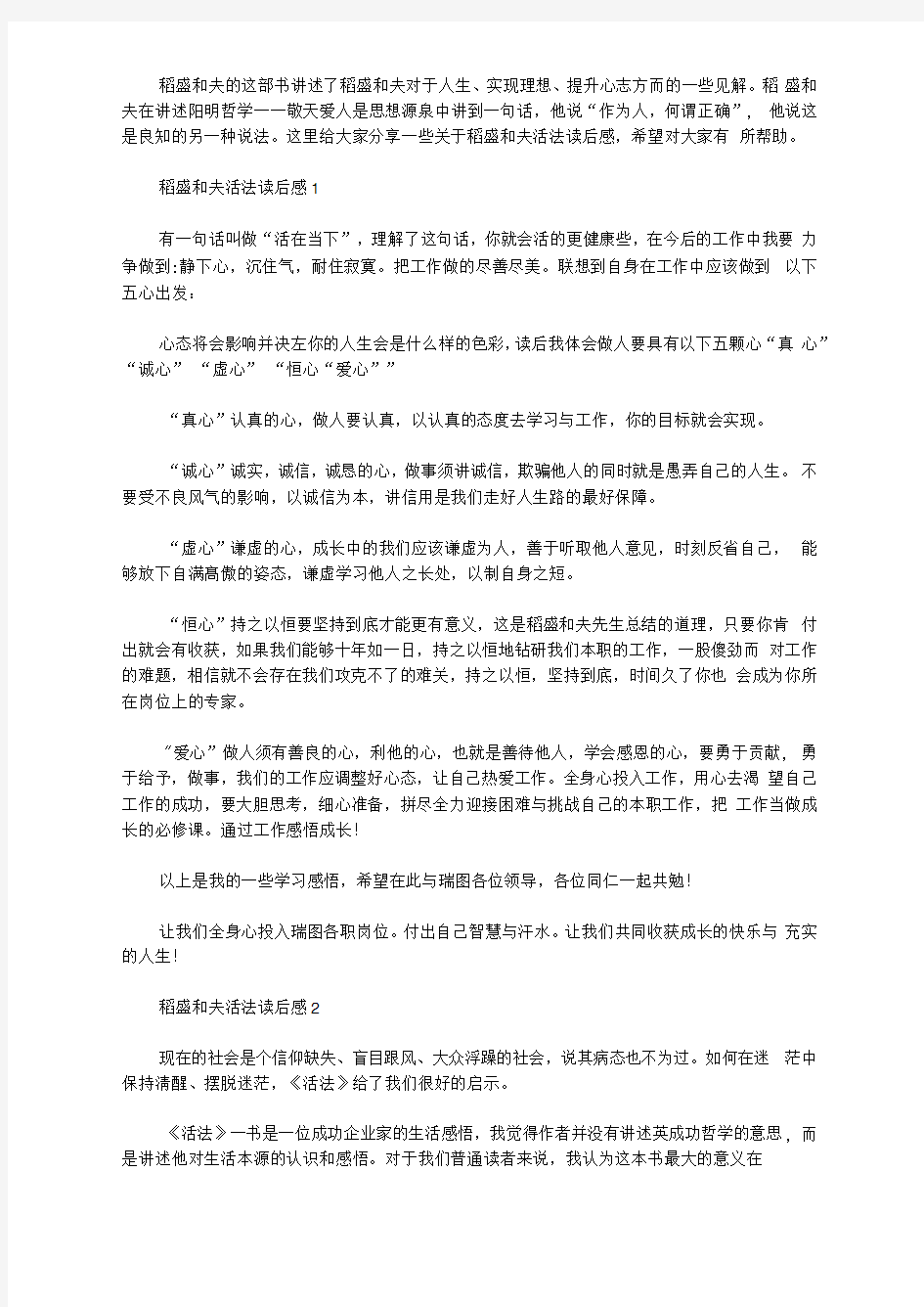 稻盛和夫活法读书心得700字